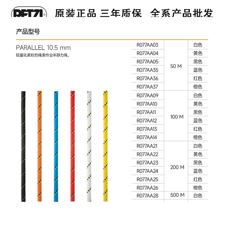 PETZL/攀索 PARALLEL 10.5 mm绳索 救援作业半静力绳
