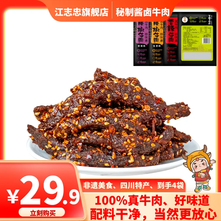江志忠香辣五香藤椒牛肉干38g*4袋川味经典办公室零食四川特产 s