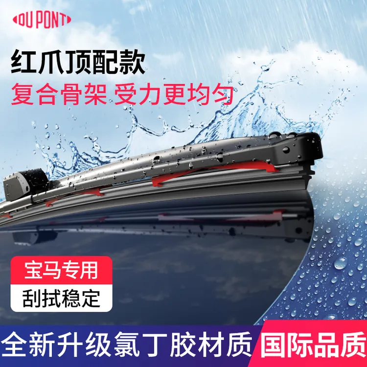 杜邦【适用宝马】无骨静音雨刷刮1系/2系/3系/5系/6系/7系/X1/X2/X3