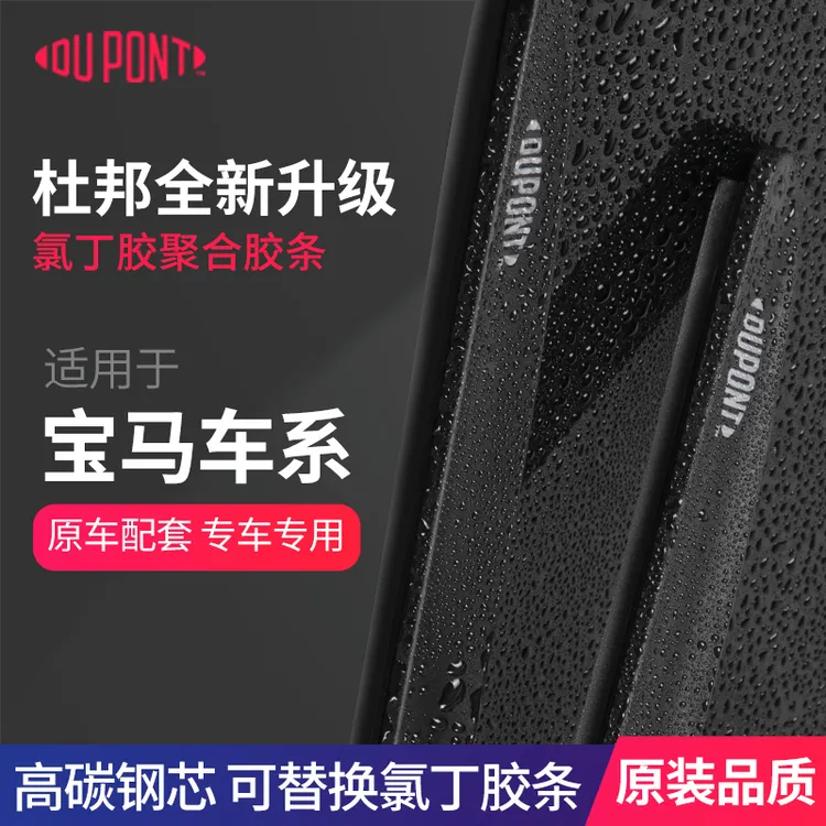 【适用宝马】杜邦无骨静音雨刷刮1系/2系/3系/5系/6系/7系/X1/X2/X3