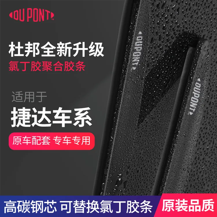 【适用捷达】杜邦原装汽车雨刮器无骨静音雨刷片VS5/VS7/VA3新捷达