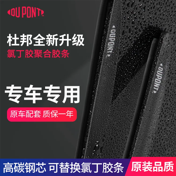 【专车专用】杜邦汽车雨刮器无骨静音雨刷适用大众长安丰田本田哈弗商品图