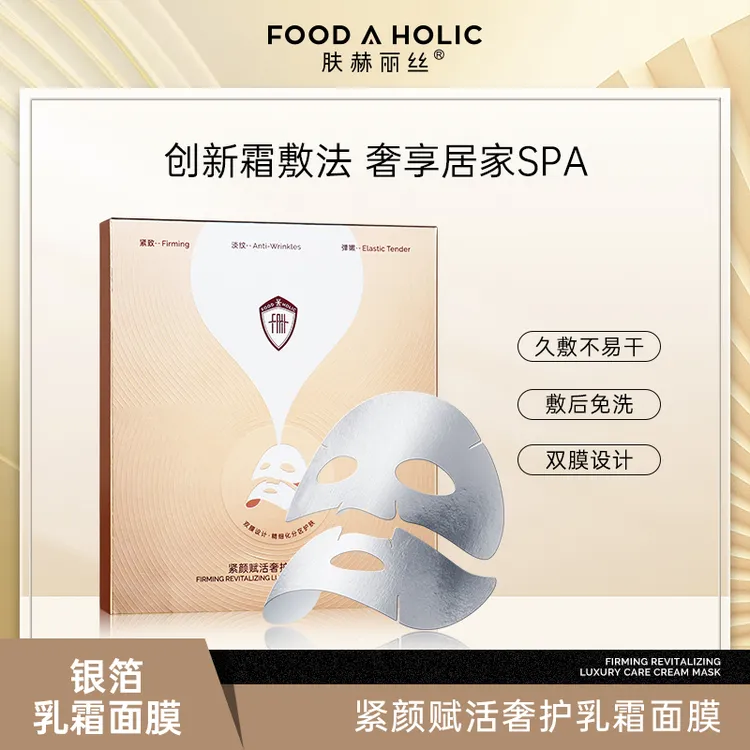  【爆款推荐】紧颜赋活奢护乳霜面膜抗皱紧致盈润透亮面贴膜提亮