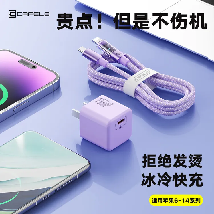 卡斐乐适用苹果快充数据线PD不伤机6-14快充电线充电苹果充电线