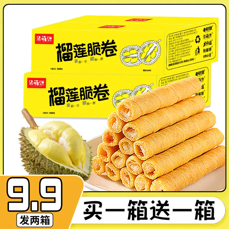 【买一箱送一箱】猫山王榴莲蛋卷夹心脆卷饼干共96根休闲零食新鲜