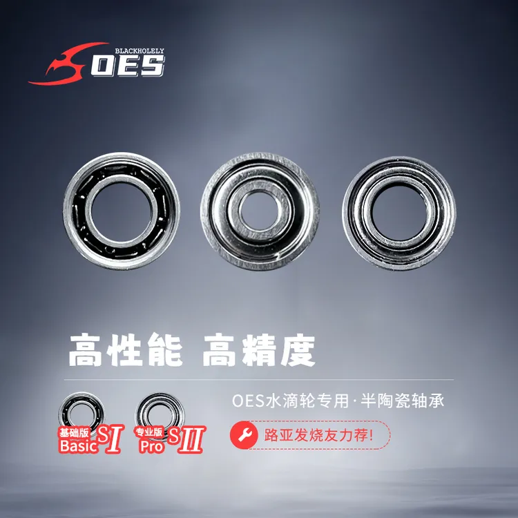 OES24款【混陶系列单颗装】水滴轮改装轴承专业半陶瓷轴承远投专用