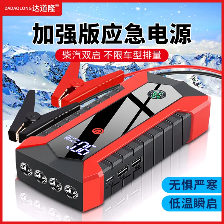 汽车应急启动电源大容量 12v充电宝车载启动器电瓶搭电神器