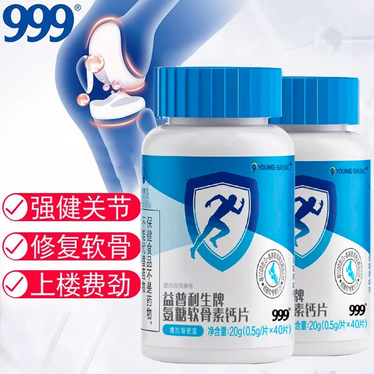 999氨糖软骨素钙维D片40片中老年