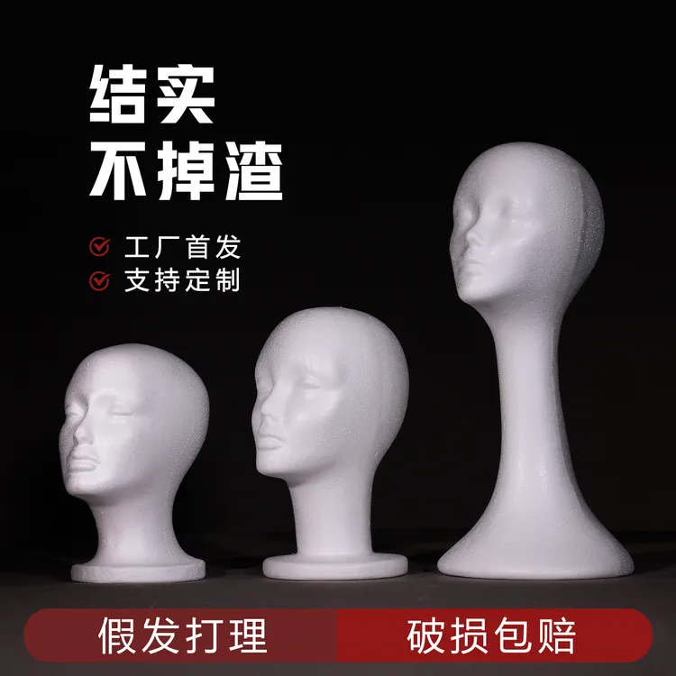 泡沫头模cos毛娘修毛假发支架塑料假人头模型支撑模具放置模特头