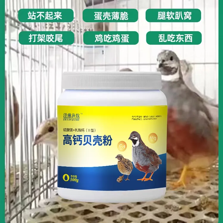 高钙贝壳粉饲料添加剂防啄蛋啄毛补钙鸡鸭鹅猪牛羊芦丁鸡畜禽通用