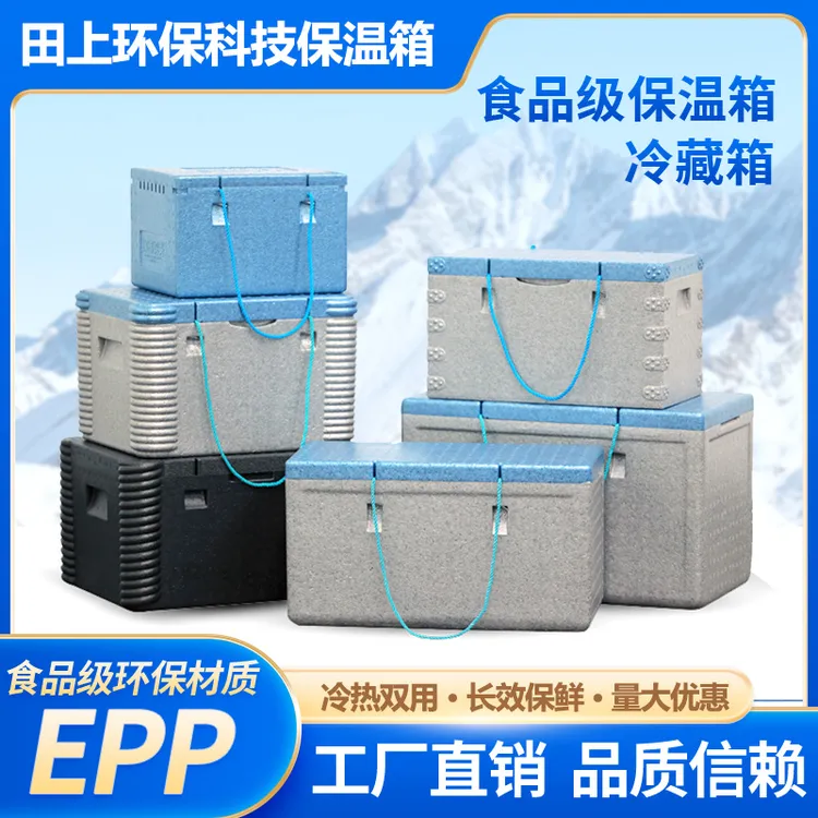 epp泡沫箱保温箱食品级摆摊外卖商用生鲜牛肉礼盒保温箱商用摆摊