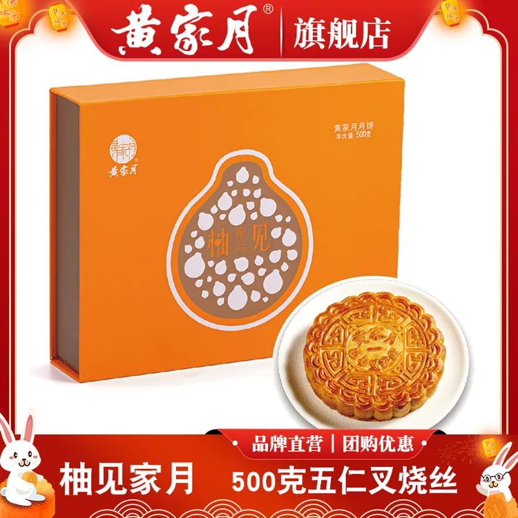 黄家月【柚见家月】净重500g大月饼广式五仁叉烧中秋月饼礼盒广西