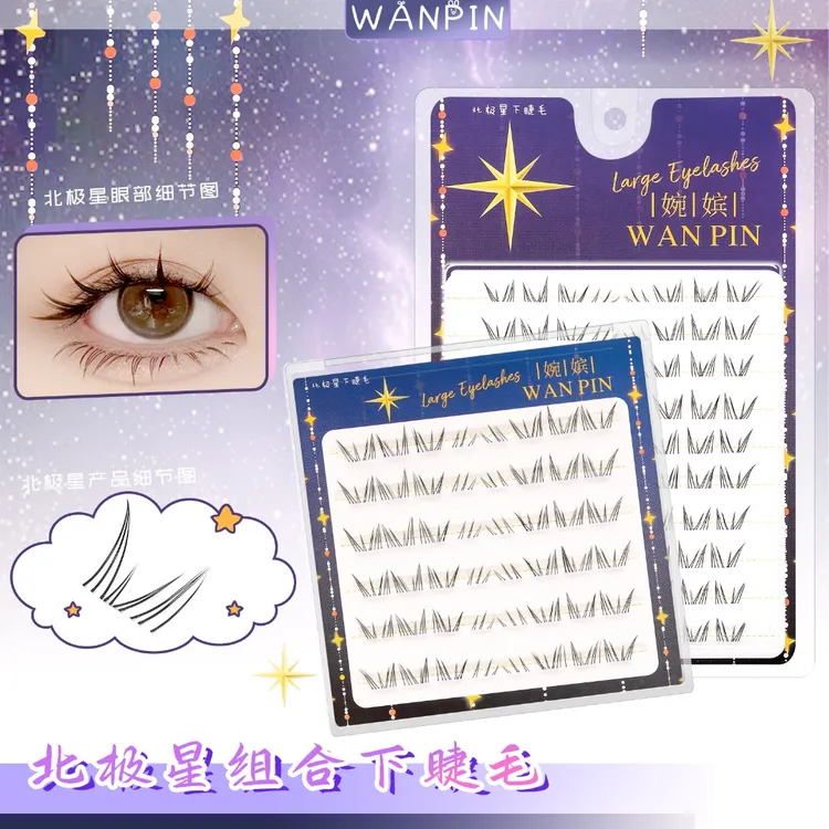 大容量北极星下睫毛漫画感单簇仿真浓密卷翘分段式超软下睫毛