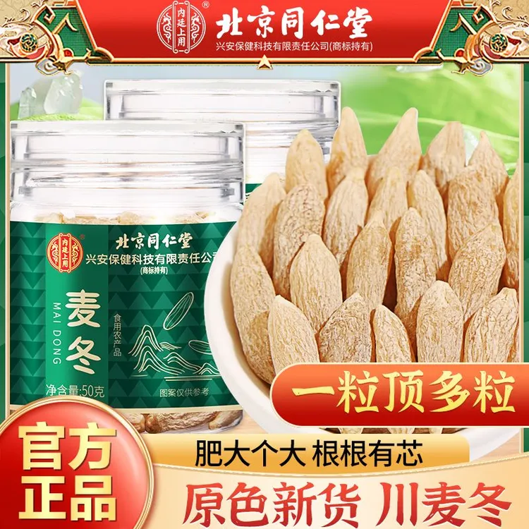 同仁堂内廷麦冬正品药材正宗川麦冬泡水专用四川绵阳麦门冬
