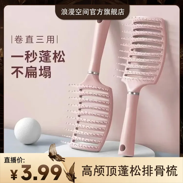 顺发两用空气排骨梳圆润梳齿发根蓬松大弯梳美发弧形造型家用