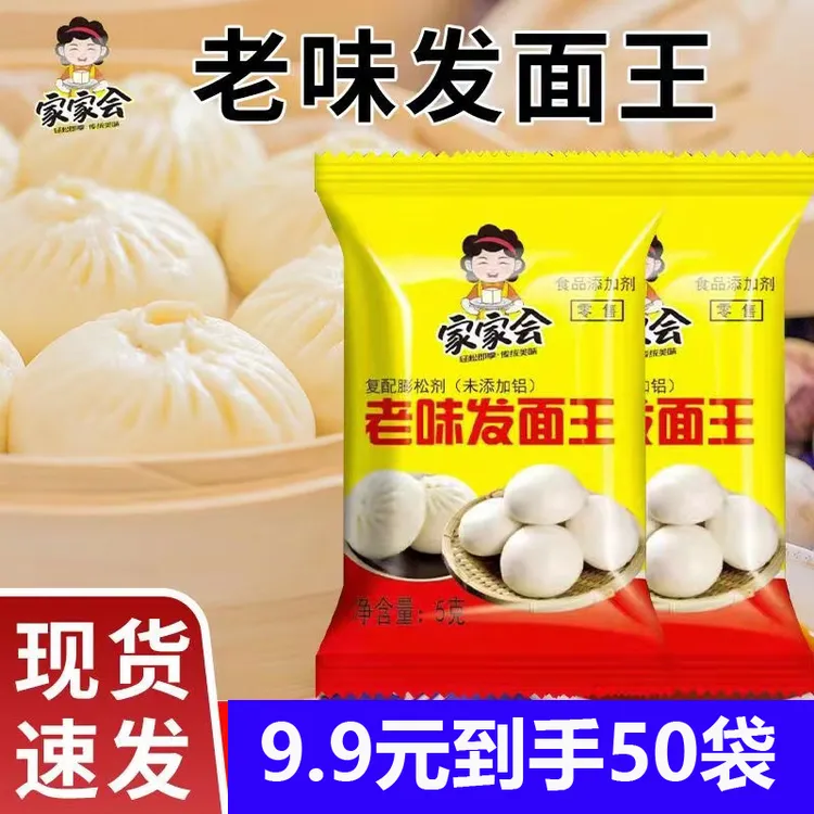【抢50袋！】发面旺发面王老面酵子5g传统老味发面王商品图