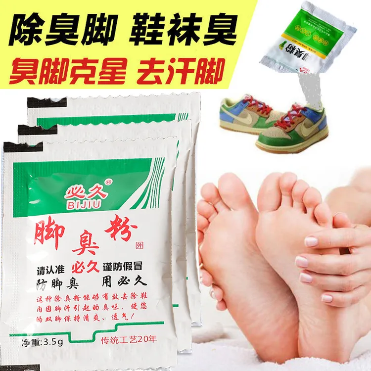 脚臭粉鞋袜除臭粉除鞋臭喷雾可泡脚防臭粉足光粉鞋除臭喷雾臭脚粉