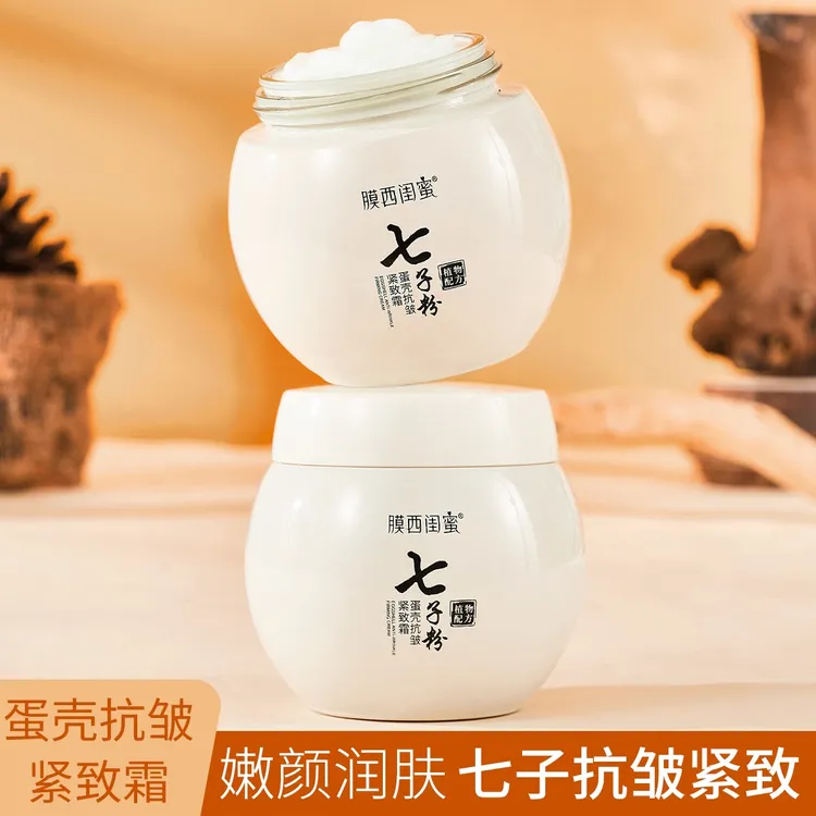 膜西闺蜜七子粉蛋壳抗皱紧致霜保湿补水滋润缓解干燥粗糙拉丝面霜