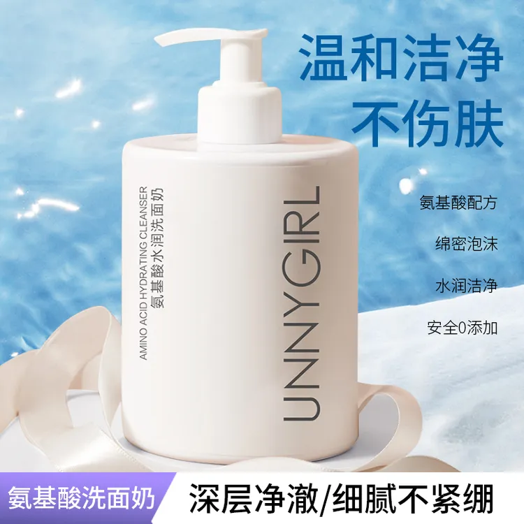 【宠粉福利大容量】氨基酸水润洗面奶深层清洁面乳保湿补水不紧绷