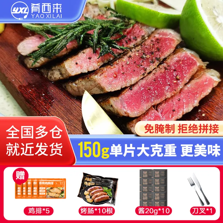 整切牛排肴西来整切调理眼肉菲力牛排1500g/10片 