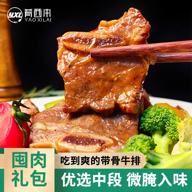 肴西来 黑椒牛仔骨牛肋排牛排家庭量贩套餐ZB