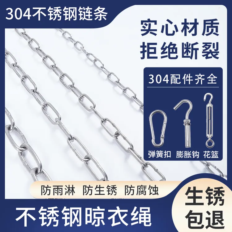 304不锈钢链条防滑小铁链链条户外晾衣链链子加厚防风锁链晾衣服 