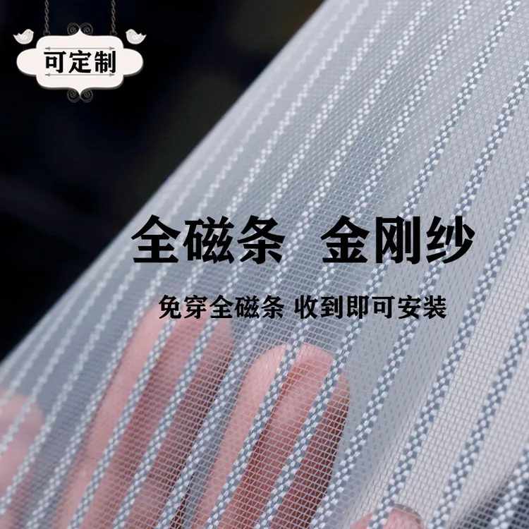 全磁条防蚊门帘夏季家用免打孔纱窗纱门夏天磁吸磁性自粘贴魔术贴商品图