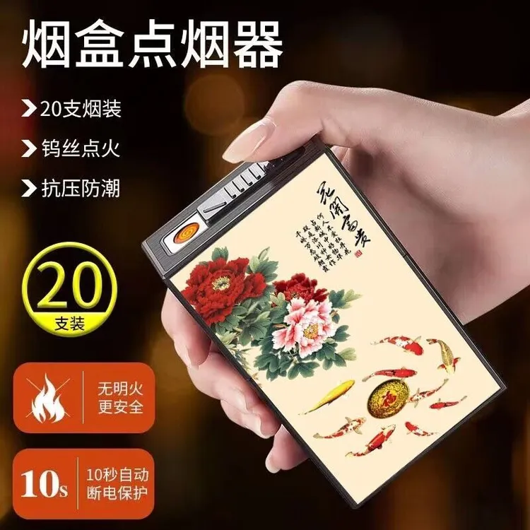 粗支20支充电烟盒打火机一体男士专用烟盒包便携抗压防潮个性定制