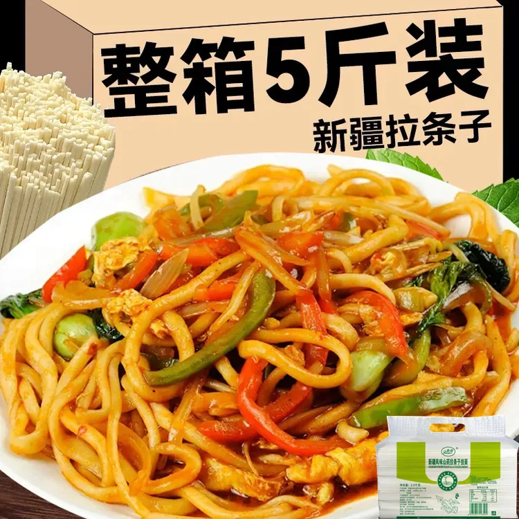 【5斤半价抢】地道新疆拉条子面新疆风味特色劲道爽滑营养批发整箱