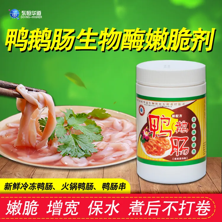 东恒华道鸭鹅肠生物酶嫩脆剂鸭肠腌粉增脆粉鸭肠调料腌粉 无异味
