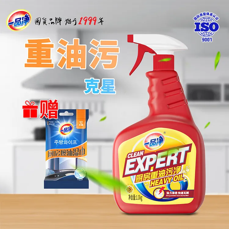 一品净重油污净1kg 专用抽油烟机清洁剂 赠厨房擦油湿巾