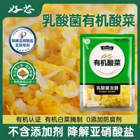 好芯有机酸菜丝正宗东北乳酸菌酸菜有机白菜腌制无添加剂免洗孕童