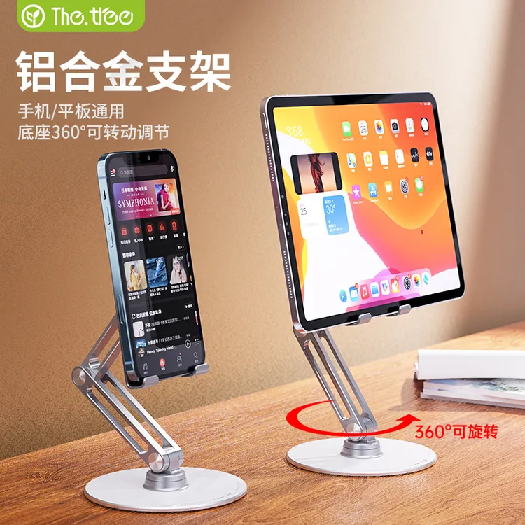 thetree360旋转支架平板ipad支架手机铝合金桌面懒人支架折叠游戏商品图