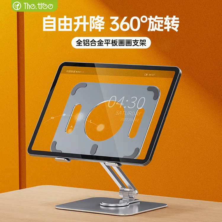 【麦 刻风商业插画导师推荐】绘画支架iPad平板电脑可旋转支撑架