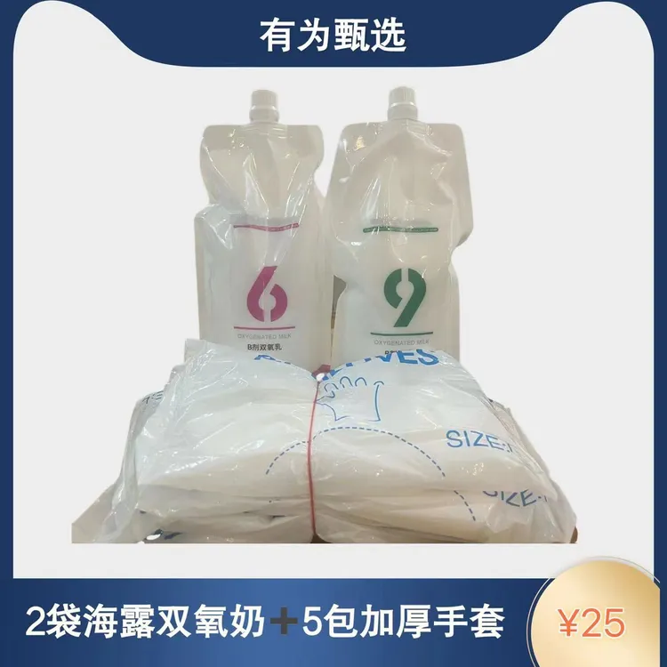【双氧+手套】海露双氧奶不辣头皮2袋+加厚颗粒膜纹一次性手套5包