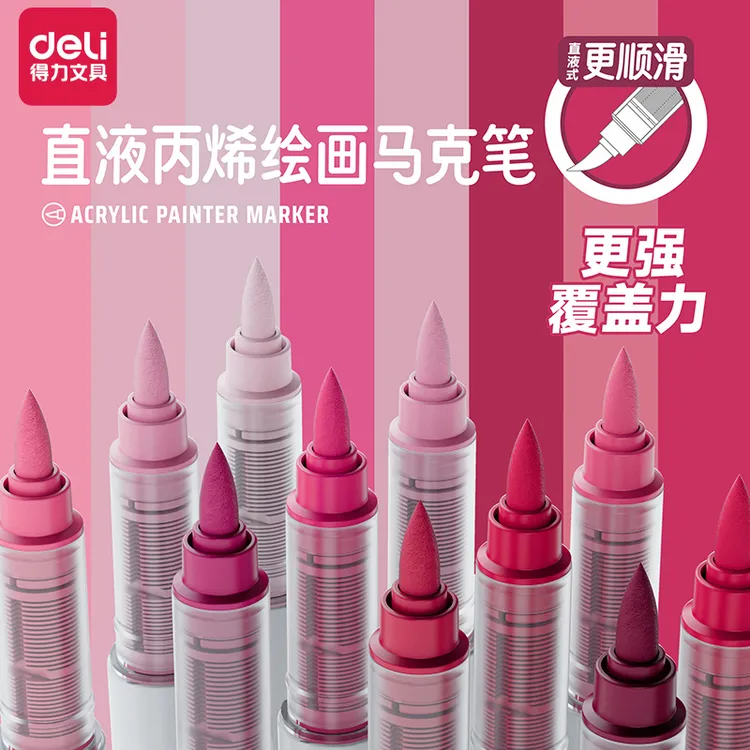 得力直液式丙烯马克笔软头不透色可叠色高颜值小学生美术专用画画