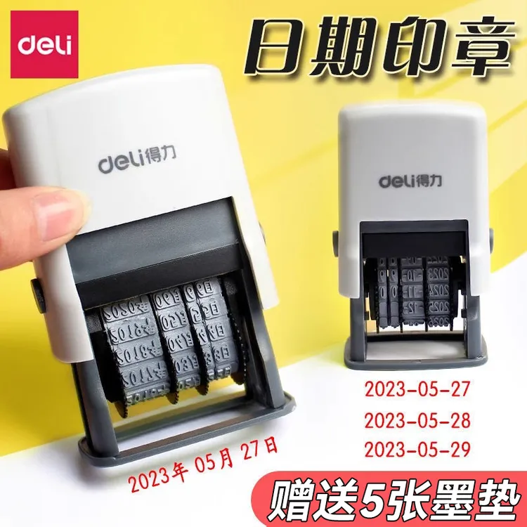 得力生产日期打码机保质期打码器数字回墨日期章可调带年月日印章