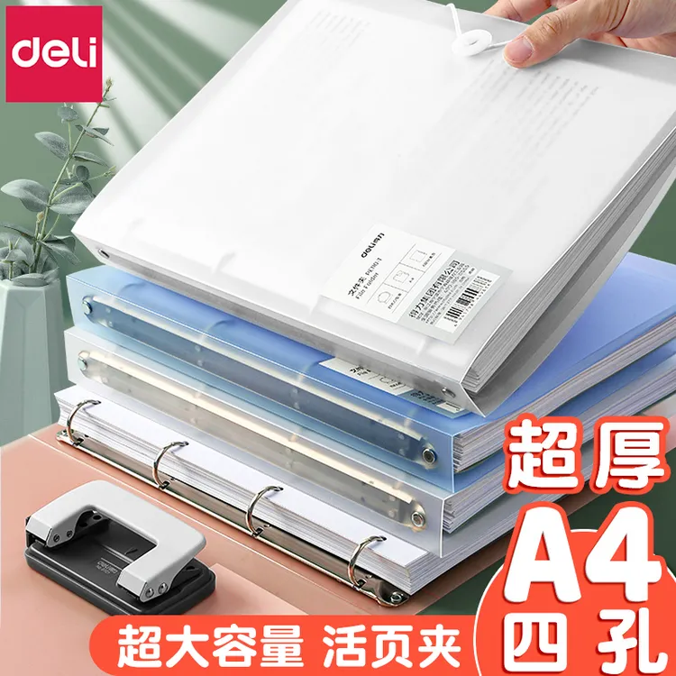 得力四孔打孔活页文件夹4孔a4活页打孔器纸夹分隔资料册收纳透明