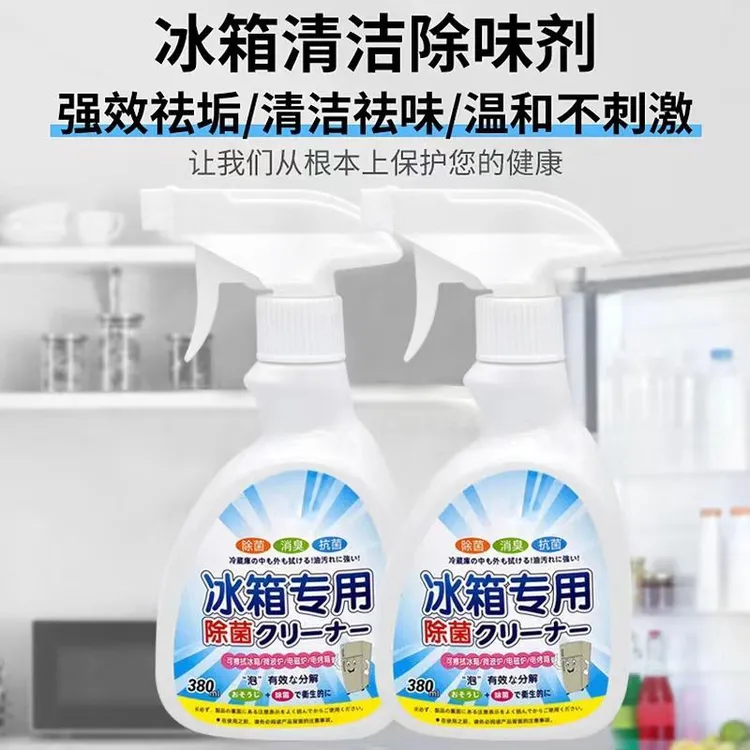 【福利包邮】冰箱专用清洁剂去污去霉除味除臭剂净化消毒杀菌清洗