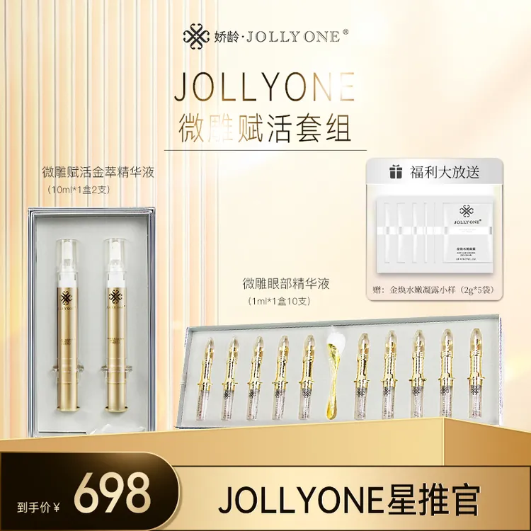 【星推官】JOLLYONE 微雕赋活套组