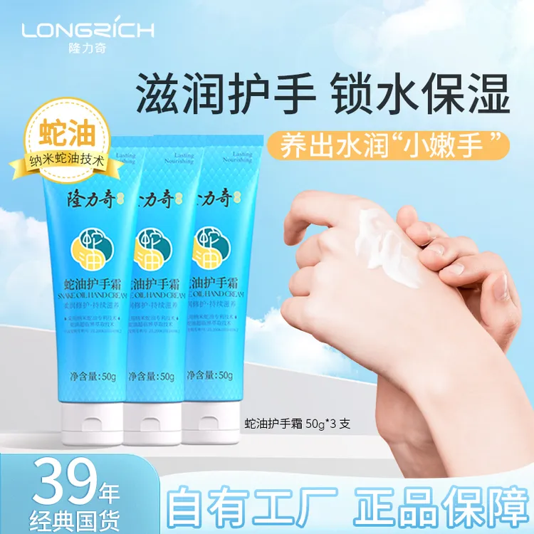 【国货隆力奇】蛇油护手霜滋润双手补水保湿淡雅清香水嫩肤防干润护