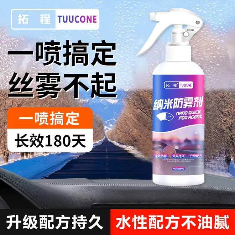 防雾剂汽车挡风玻璃长效防雨喷剂车内车窗后视镜除雾剂反光镜神器