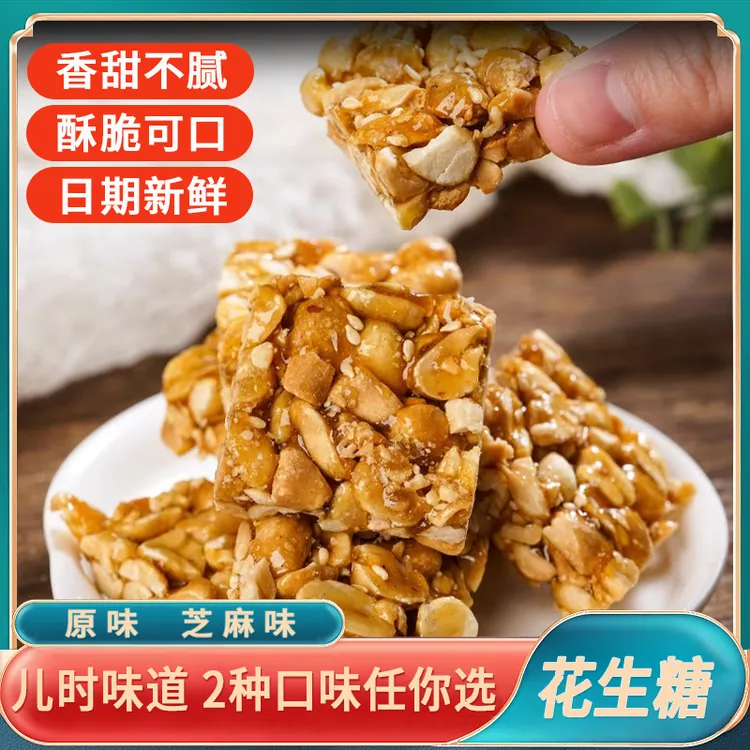 传统手工花生糖片散装老式怀旧零食小吃麦芽糖糕点250g