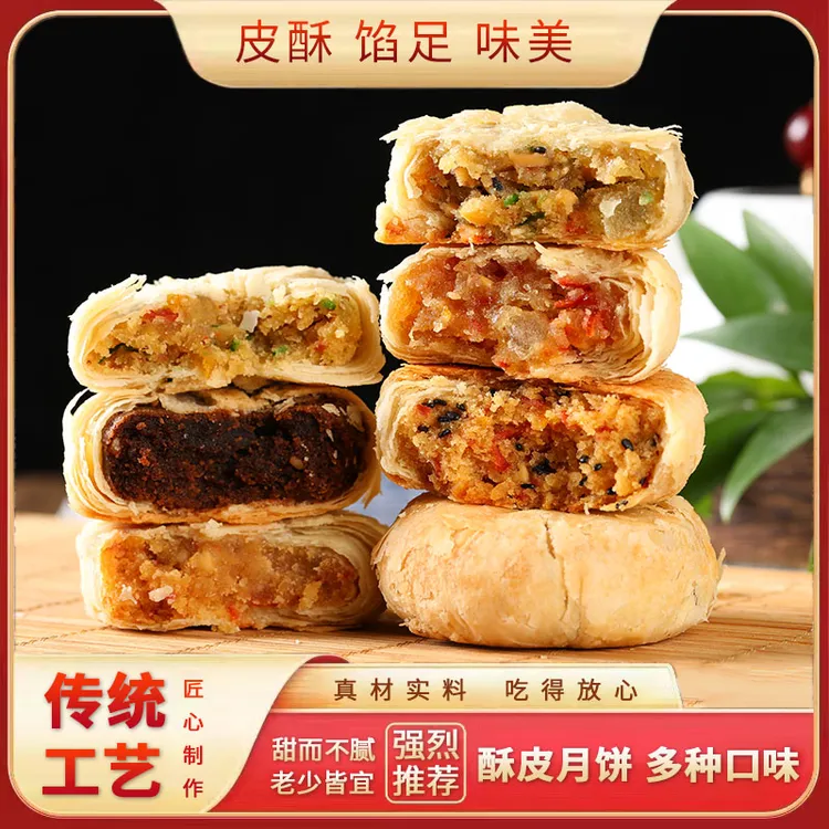 老式酥皮儿时苏式酥壳月饼冰糖老月饼8090回忆1盒5种多口味