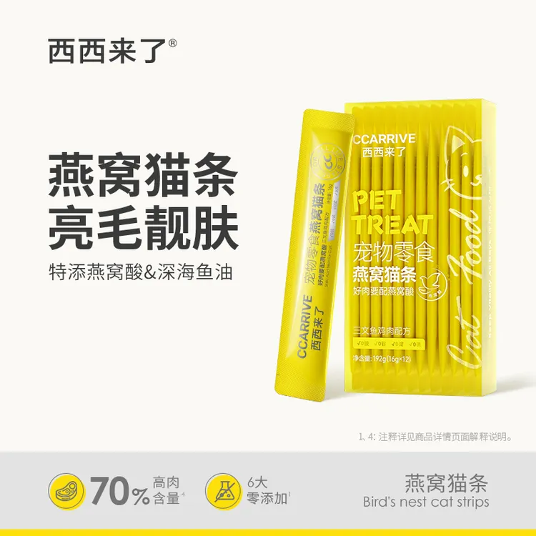 西西来了燕窝猫条 深海鱼油鸡肉三文鱼双拼猫条 猫零食猫咪增肥