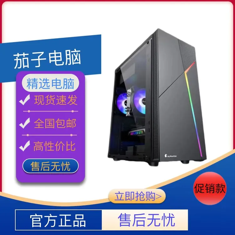 9新  i5 9400F+GTX1060游戏电脑主机吃鸡流畅大型游戏