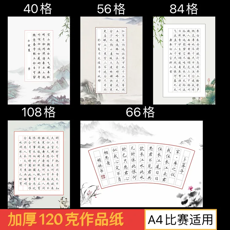 A4硬笔书法纸比赛专用纸方格田字格作品纸加厚练习楷书淡雅款混装