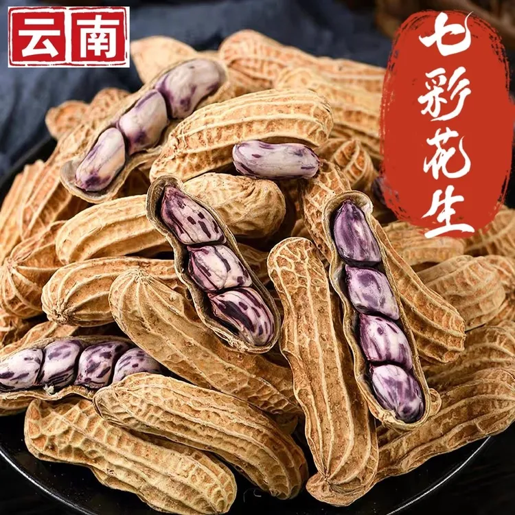 【新品】云南七彩花生水煮咸干咸香酥脆炒货带壳熟野地花生露营野餐