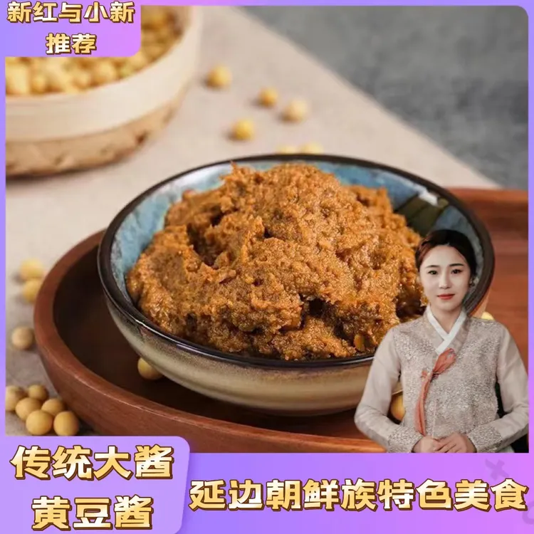 延边传统大酱500g（做酱汤）