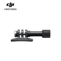 大疆 DJI Osmo Action 曲面粘接底座套件 Osmo Action 系列配件
